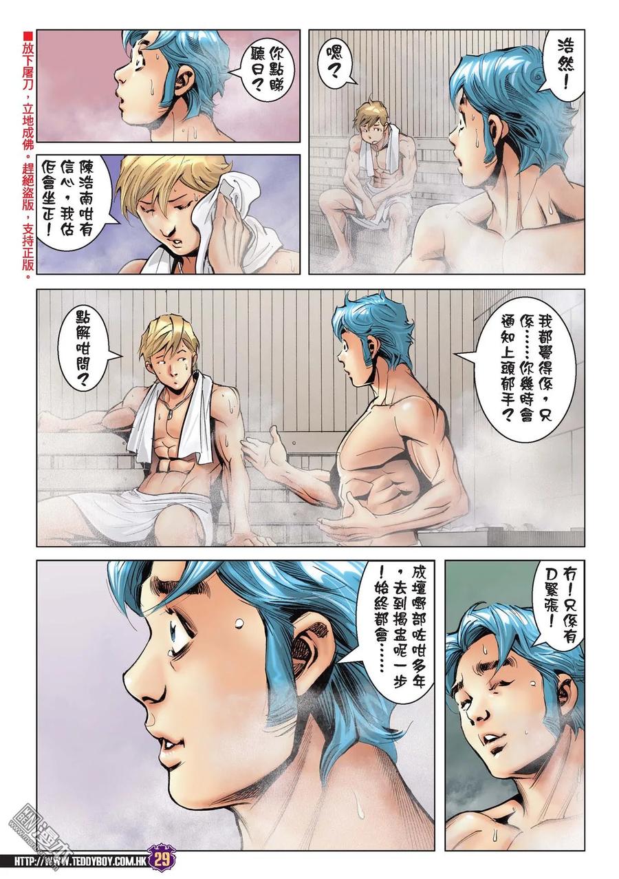 古惑仔 第2188回 我——唔妥陳浩南 第26页