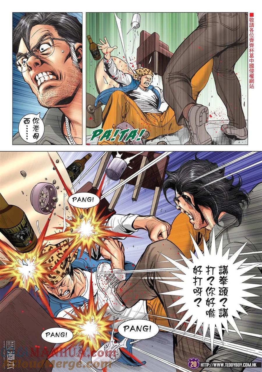 古惑仔 第2188回 我——唔妥陳浩南 第17页