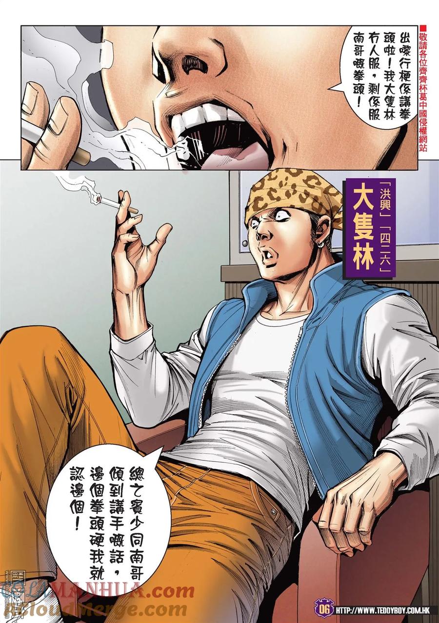 古惑仔 第2188回 我——唔妥陳浩南 第5页