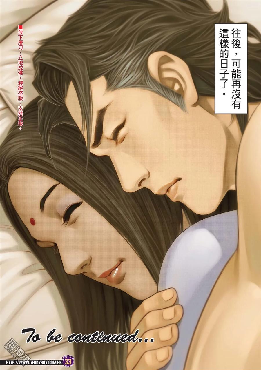 古惑仔 第2188回 我——唔妥陳浩南 第30页