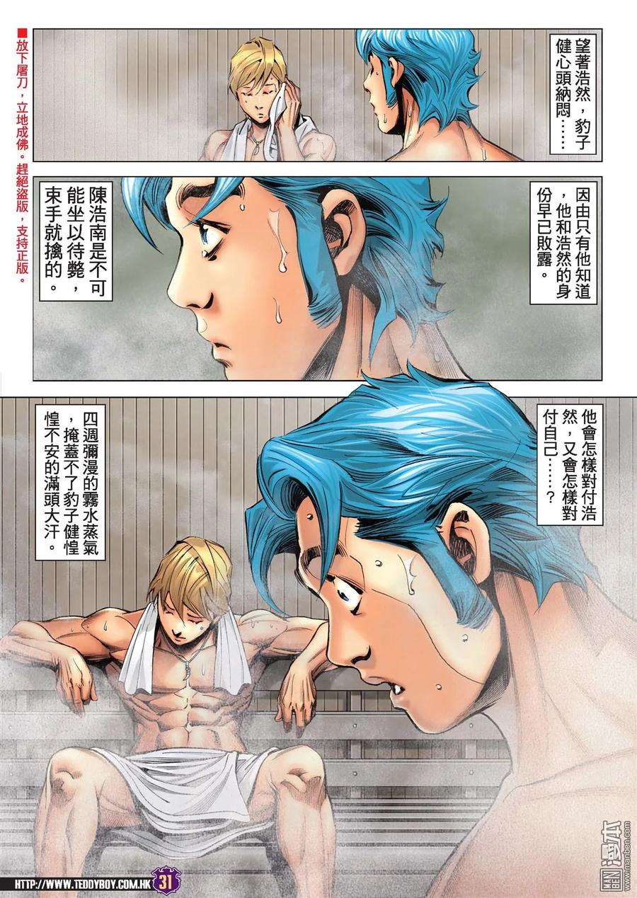 古惑仔 第2188回 我——唔妥陳浩南 第28页