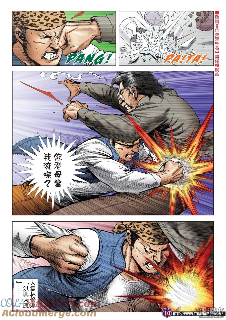 古惑仔 第2188回 我——唔妥陳浩南 第13页