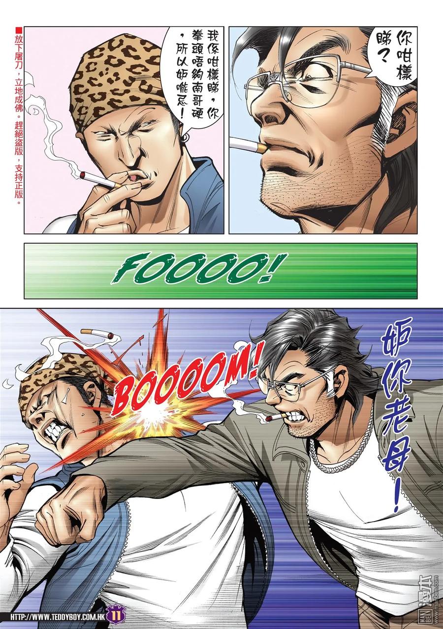 古惑仔 第2188回 我——唔妥陳浩南 第10页