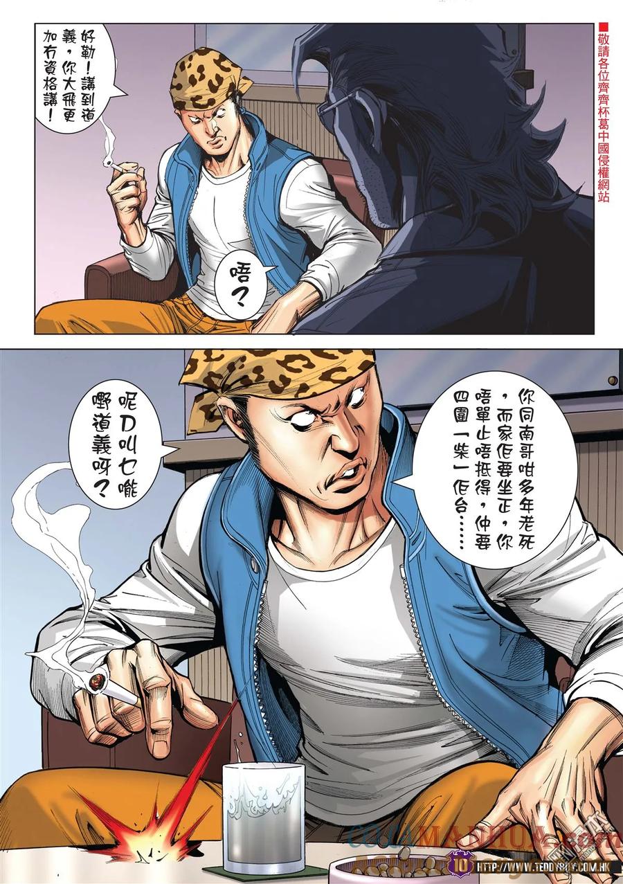 古惑仔 第2188回 我——唔妥陳浩南 第9页