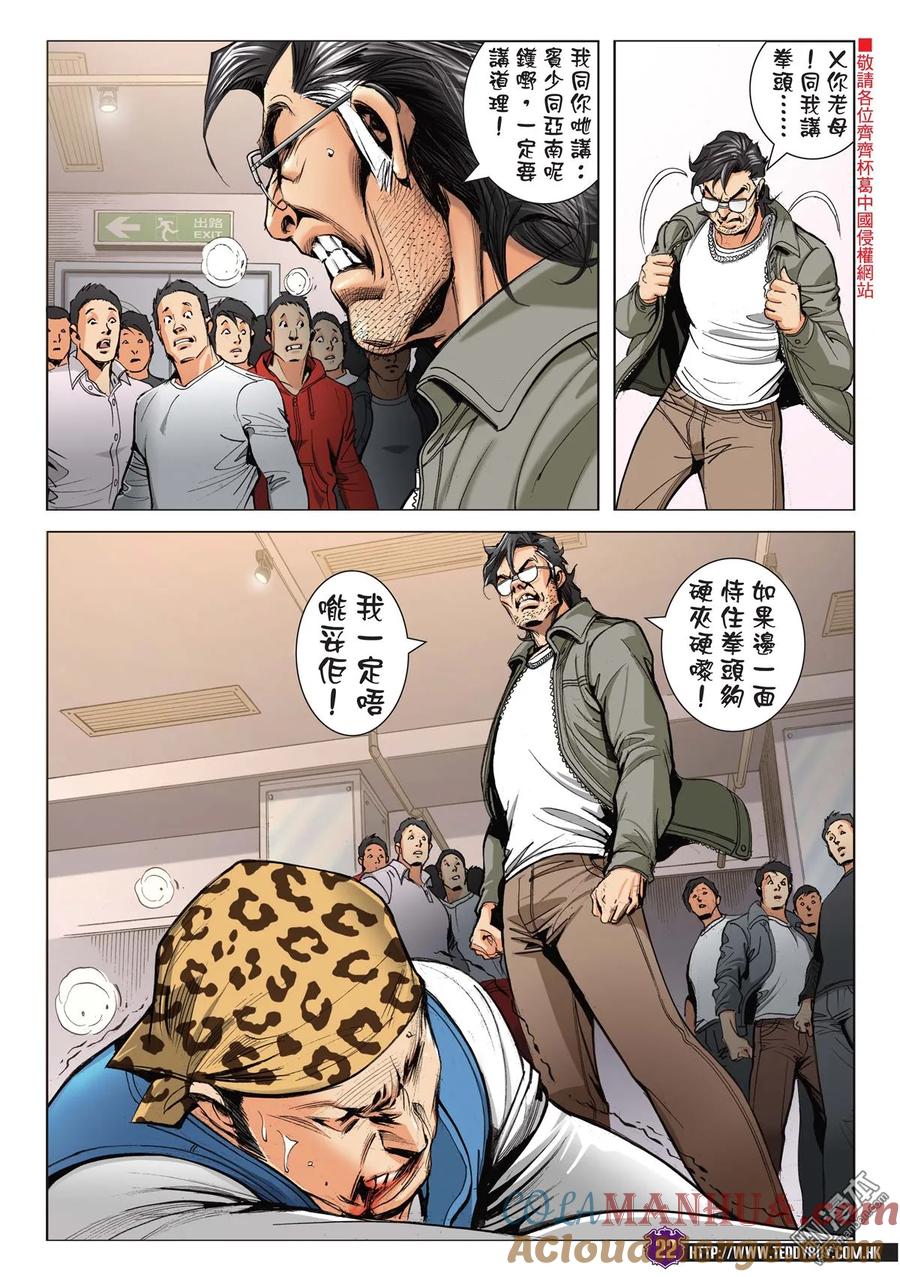 古惑仔 第2188回 我——唔妥陳浩南 第19页