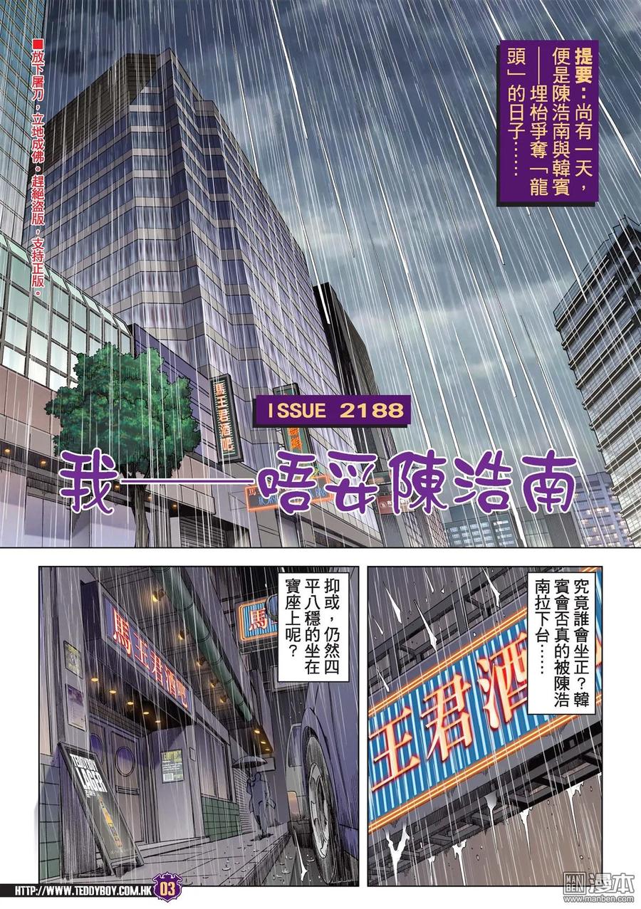 古惑仔 第2188回 我——唔妥陳浩南 第2页