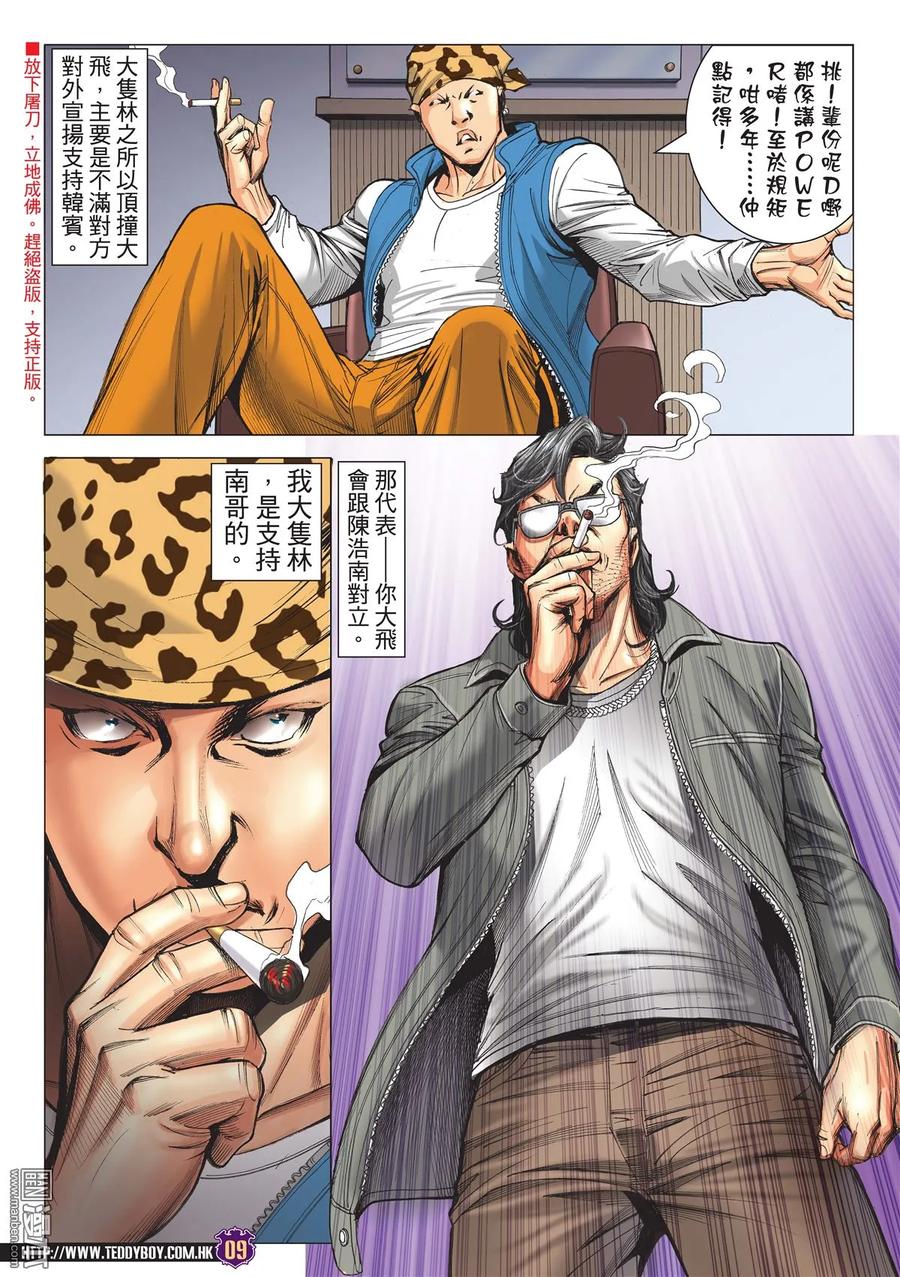 古惑仔 第2188回 我——唔妥陳浩南 第8页