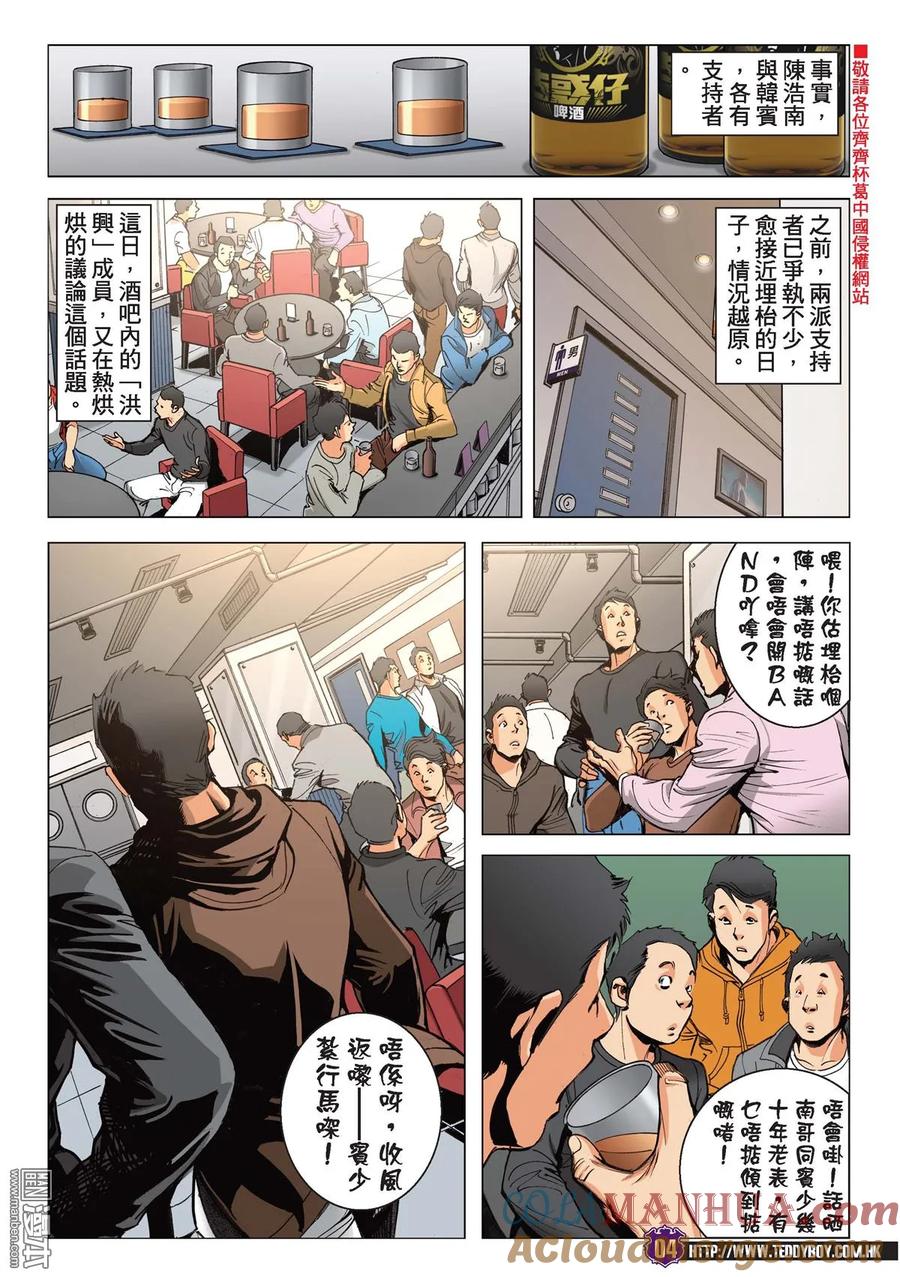 古惑仔 第2188回 我——唔妥陳浩南 第3页