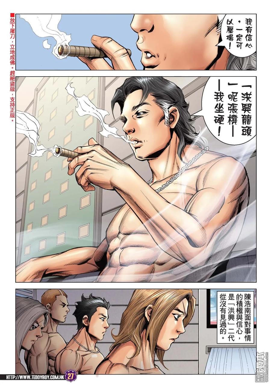 古惑仔 第2188回 我——唔妥陳浩南 第24页