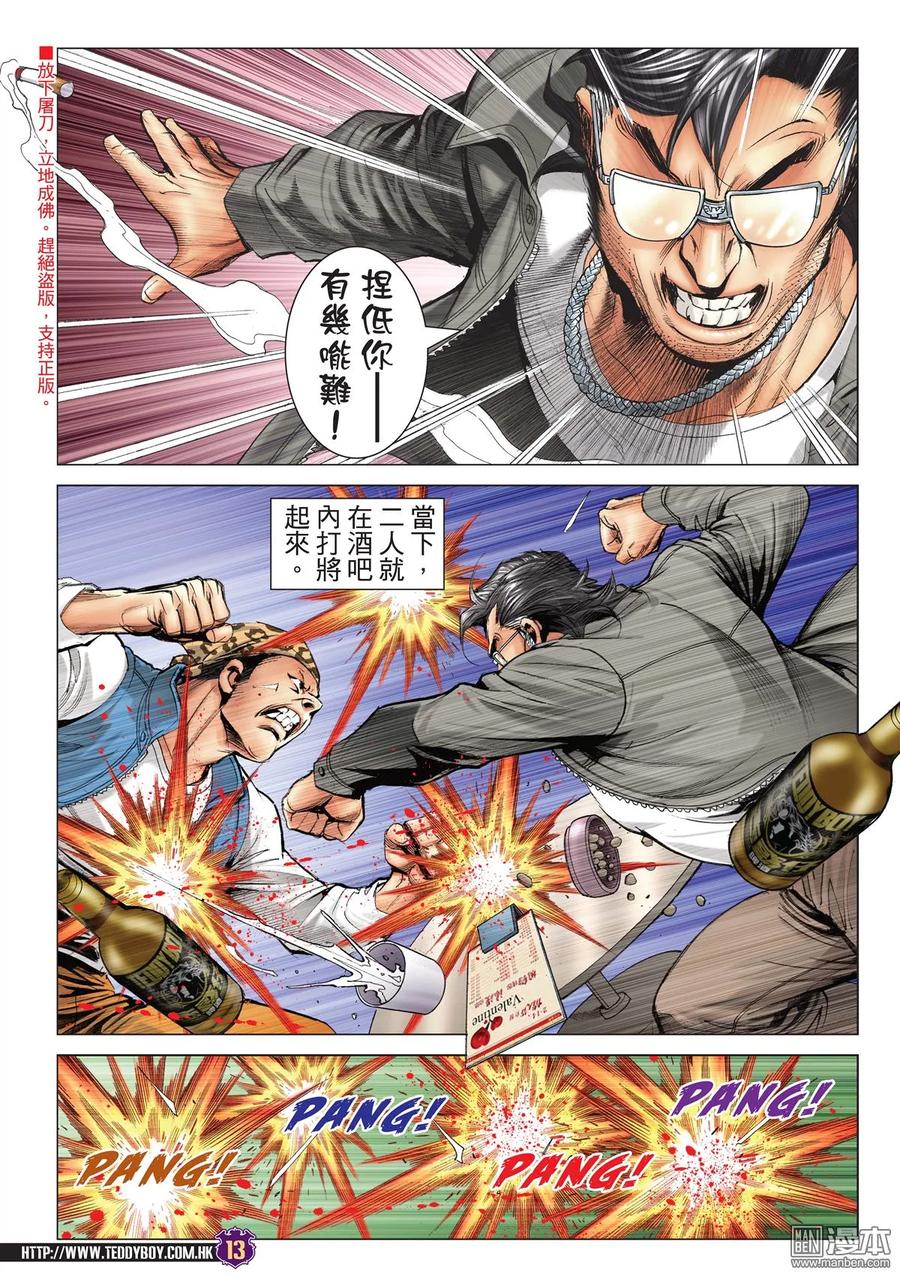 古惑仔 第2188回 我——唔妥陳浩南 第12页