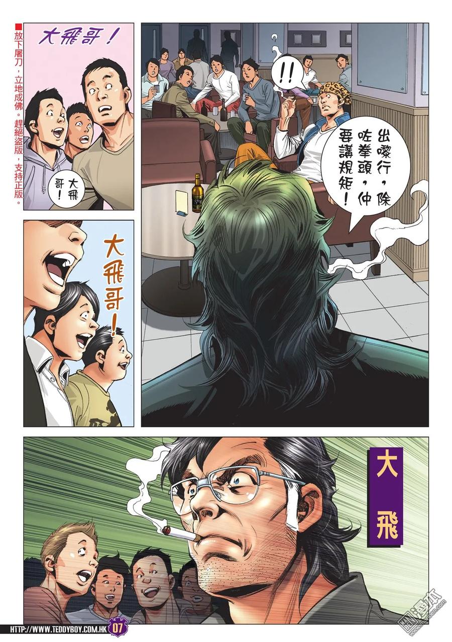 古惑仔 第2188回 我——唔妥陳浩南 第6页