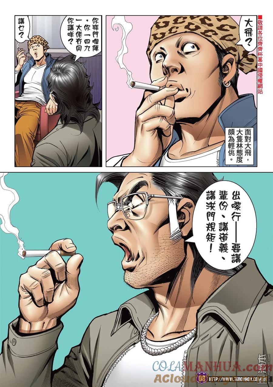 古惑仔 第2188回 我——唔妥陳浩南 第7页