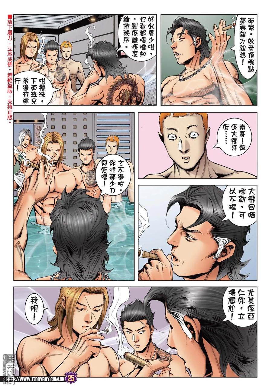 古惑仔 第2188回 我——唔妥陳浩南 第22页