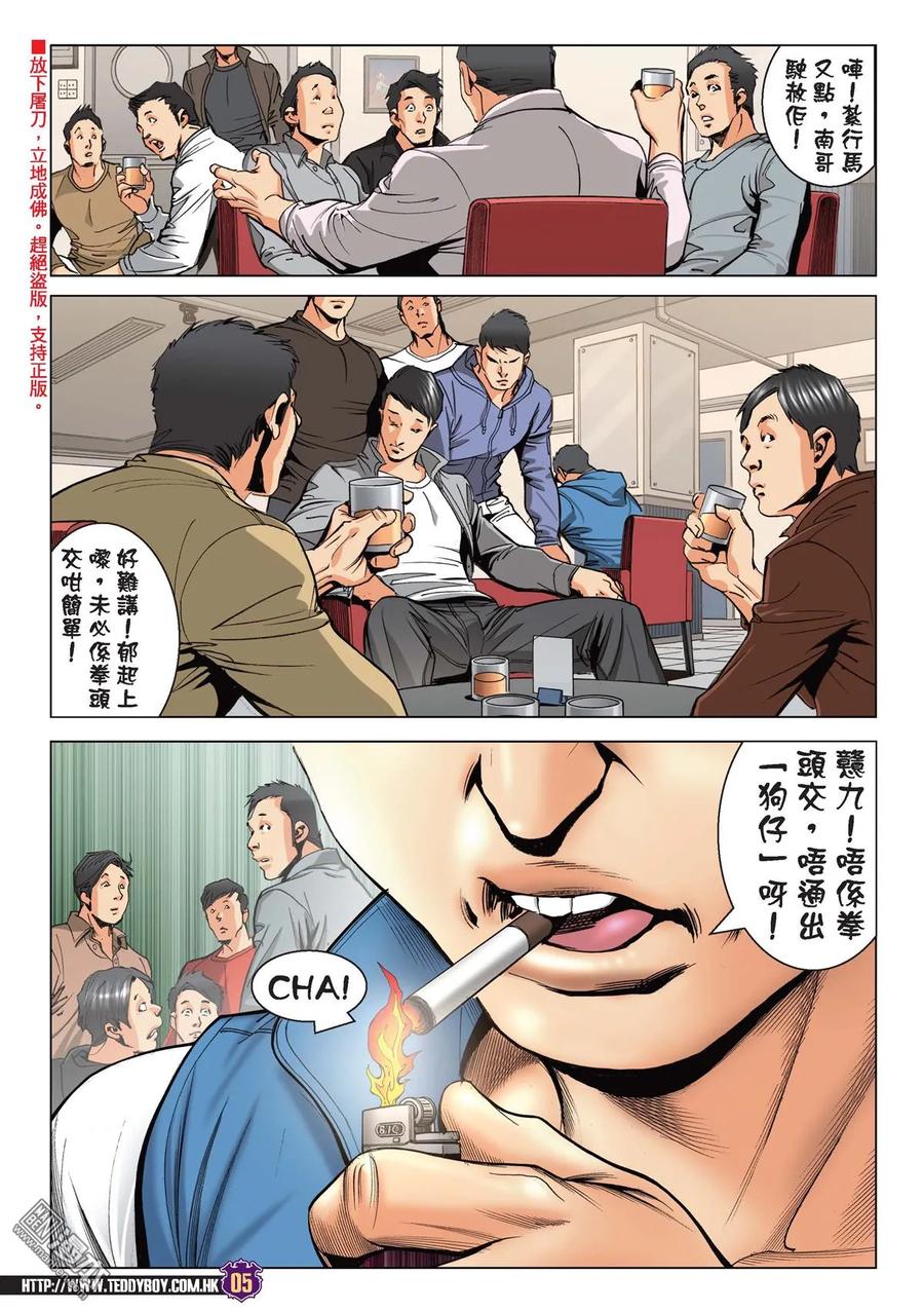 古惑仔 第2188回 我——唔妥陳浩南 第4页