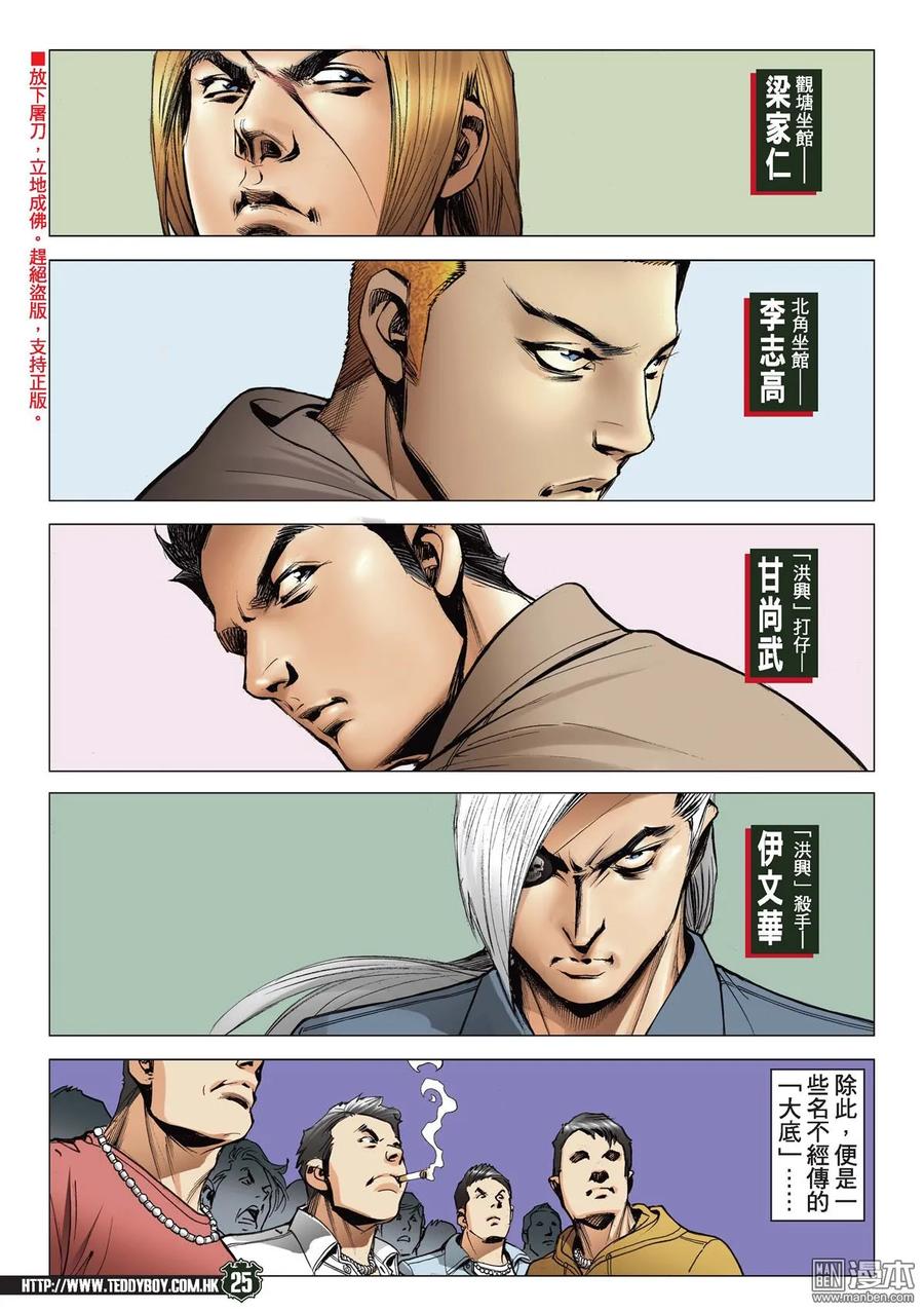 古惑仔 第2189回 南哥真面目 第22页