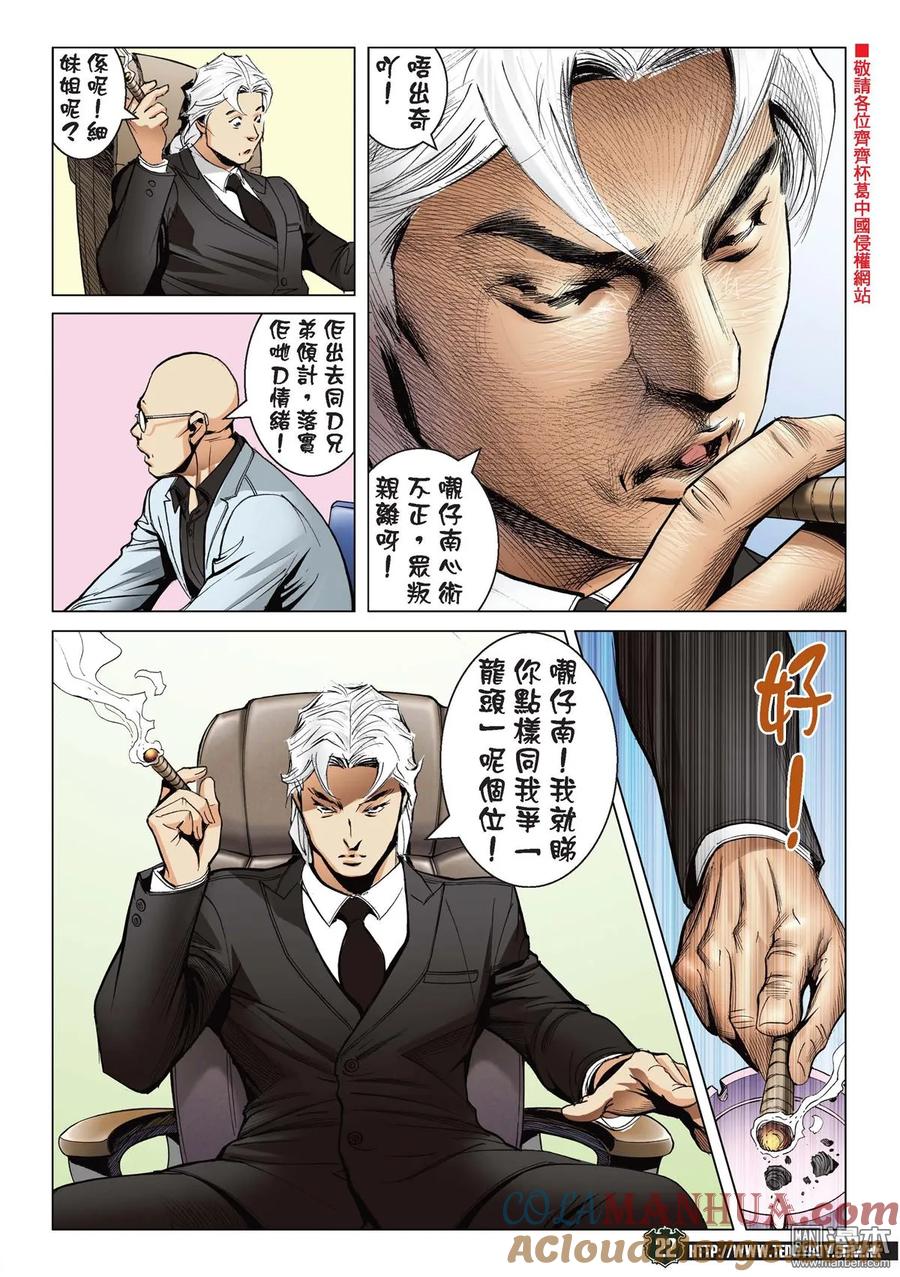 古惑仔 第2189回 南哥真面目 第19页