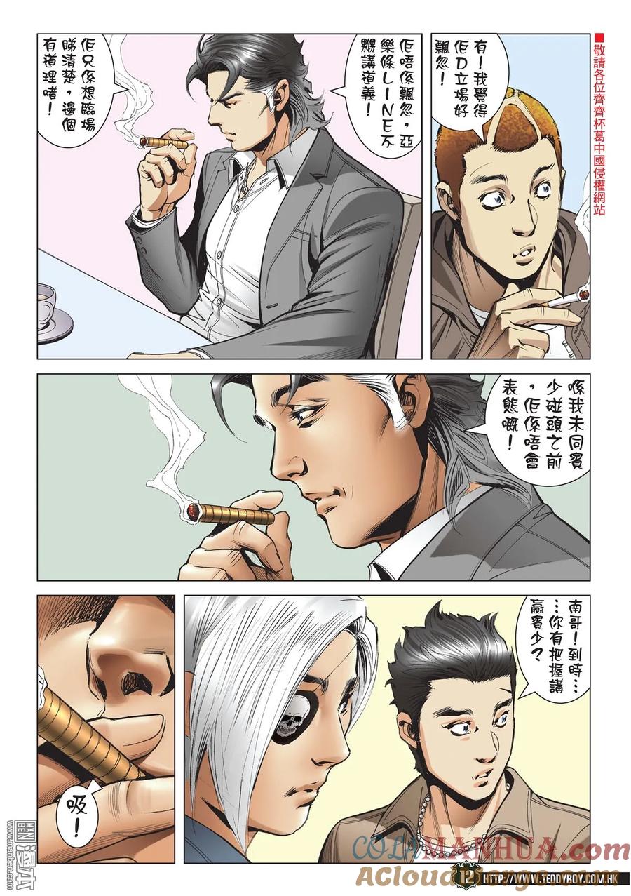 古惑仔 第2189回 南哥真面目 第11页