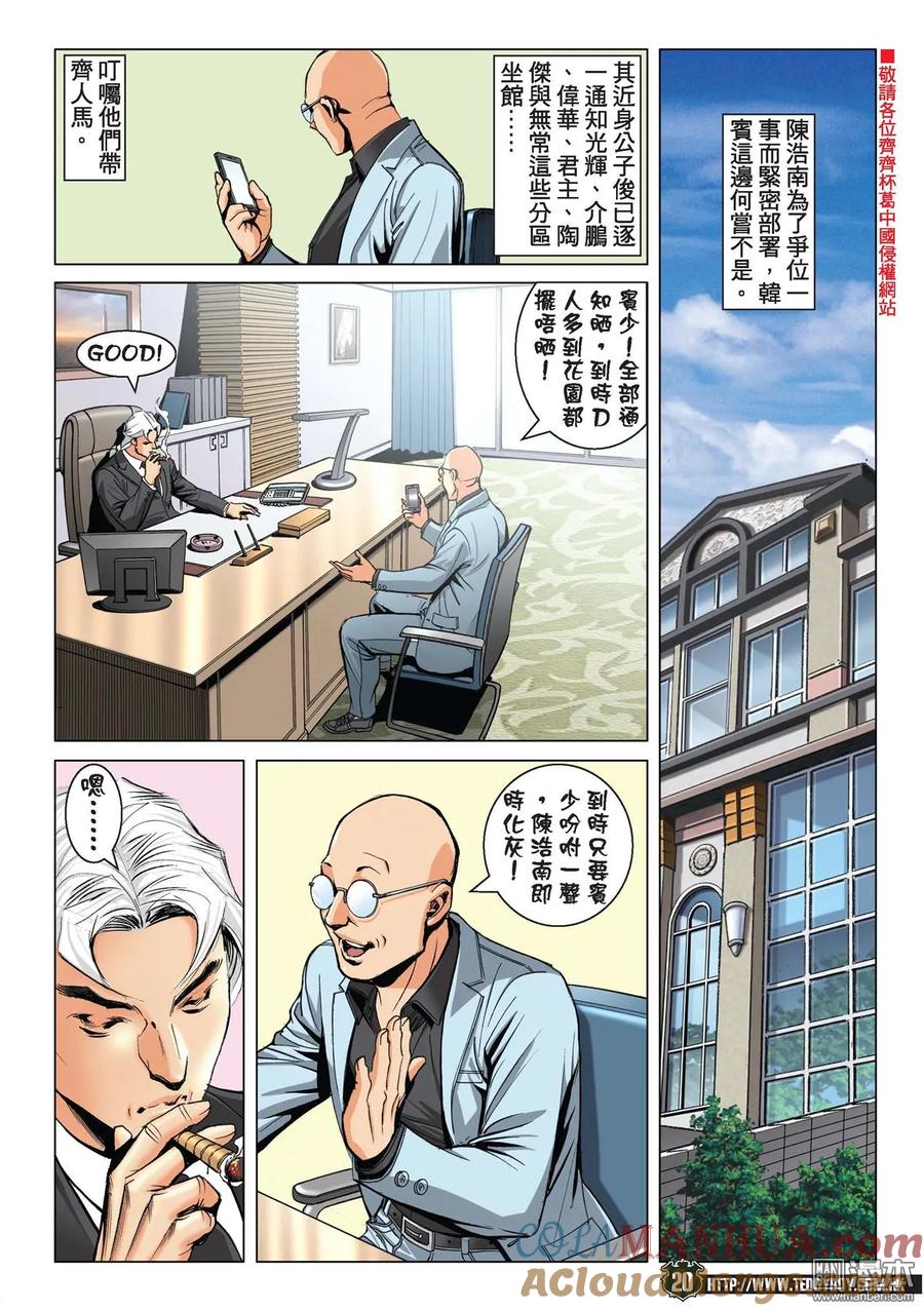 古惑仔 第2189回 南哥真面目 第17页