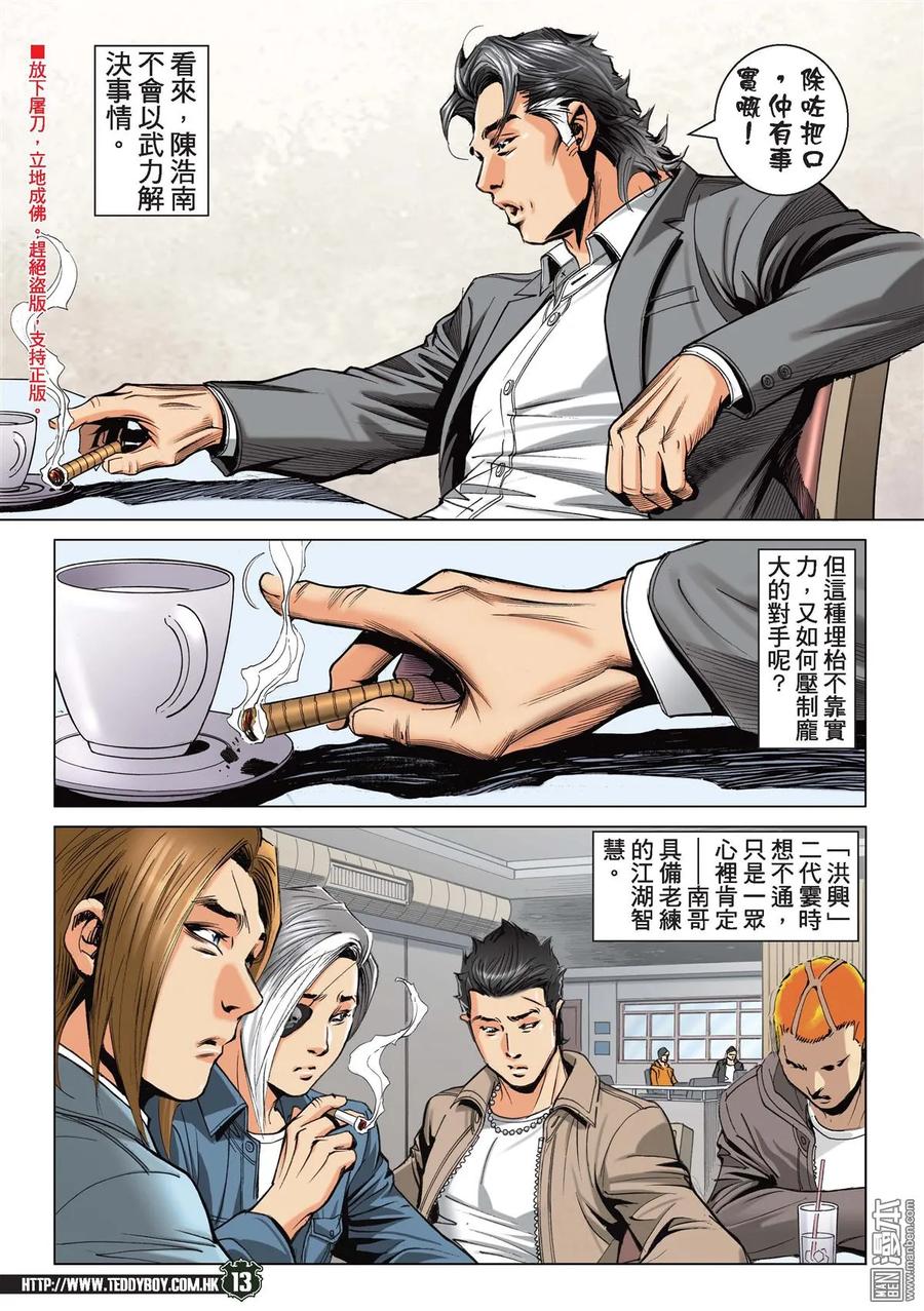 古惑仔 第2189回 南哥真面目 第12页