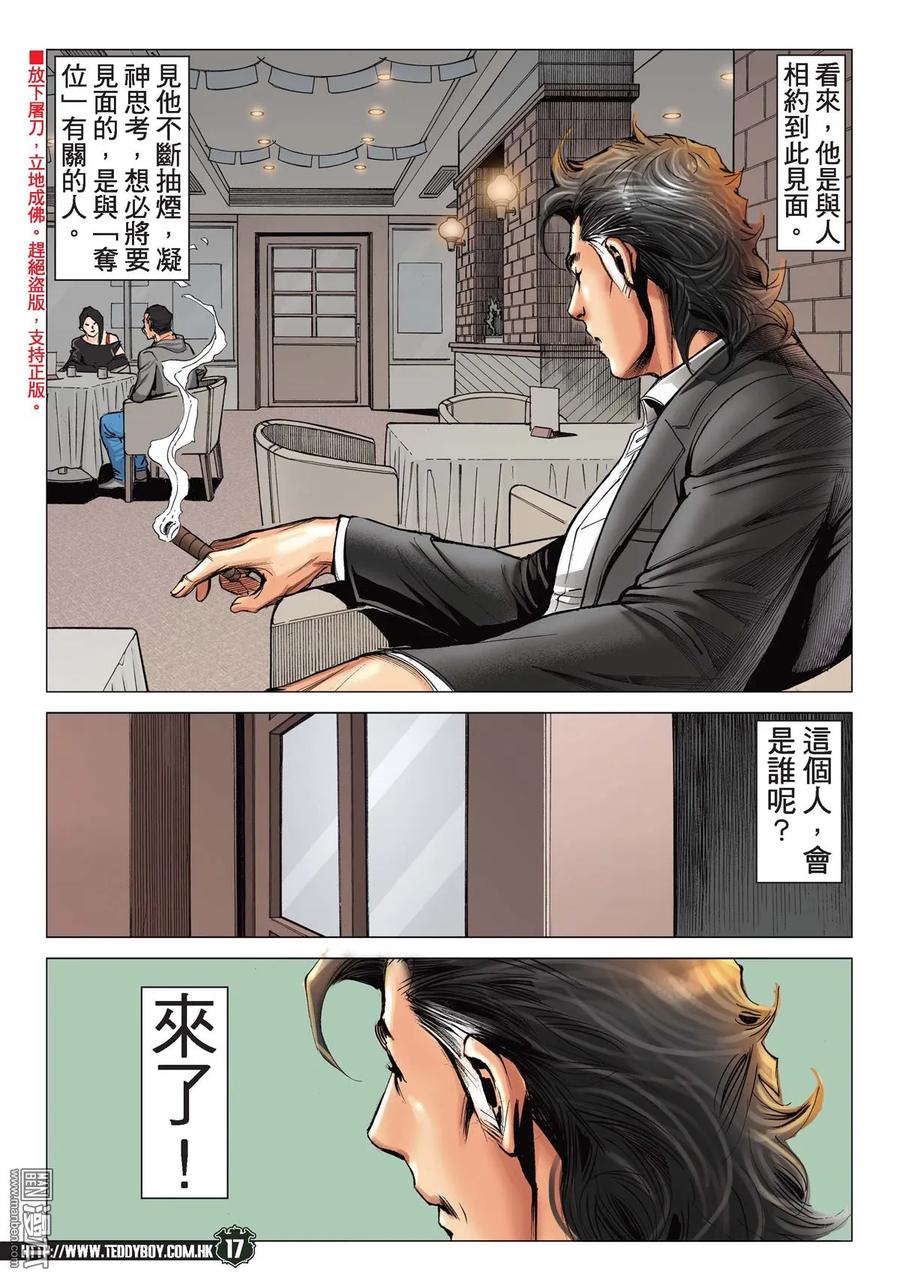 古惑仔 第2189回 南哥真面目 第16页