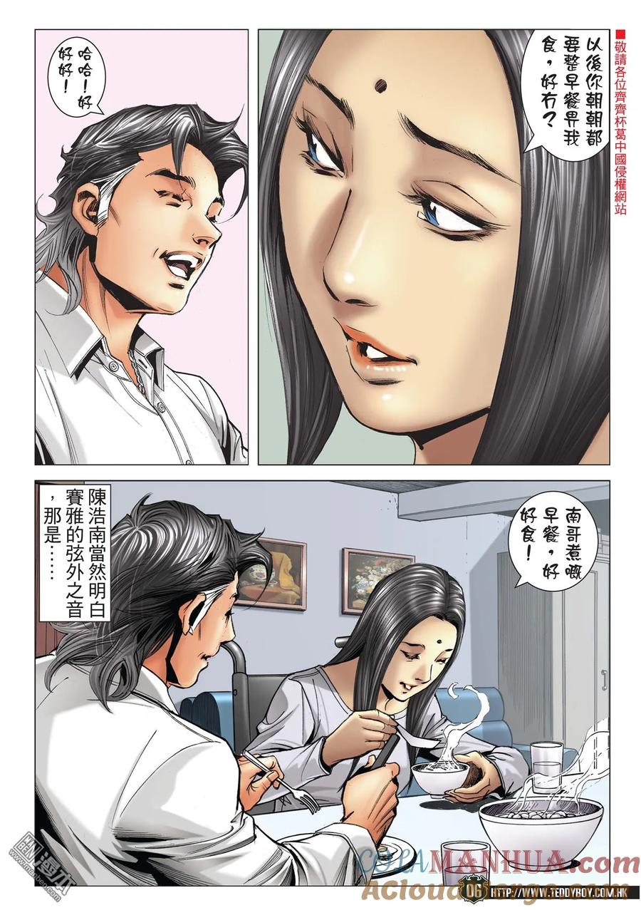 古惑仔 第2189回 南哥真面目 第5页