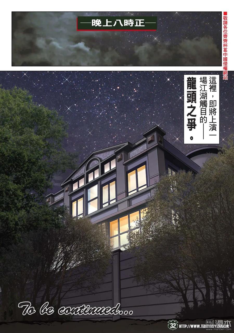 古惑仔 第2189回 南哥真面目 第28页
