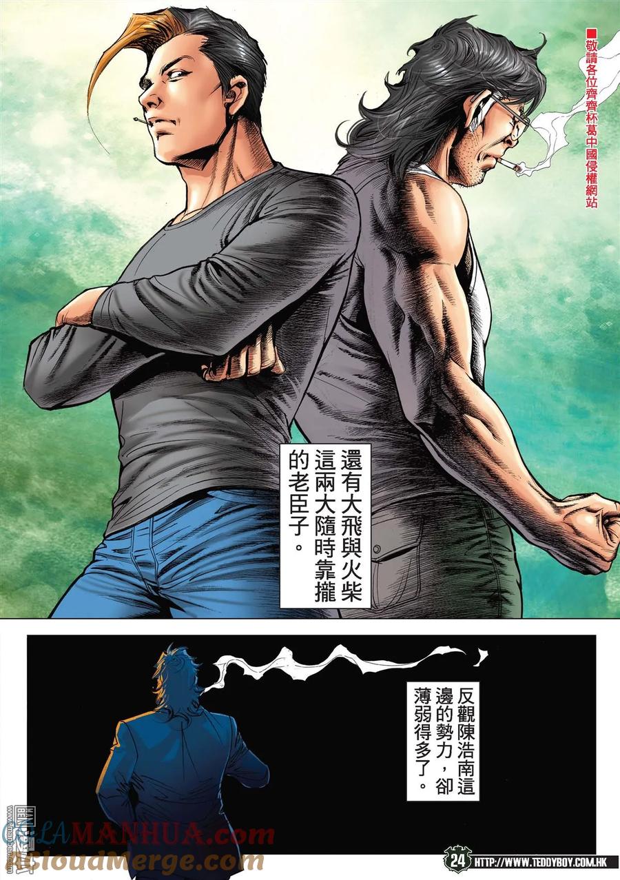 古惑仔 第2189回 南哥真面目 第21页
