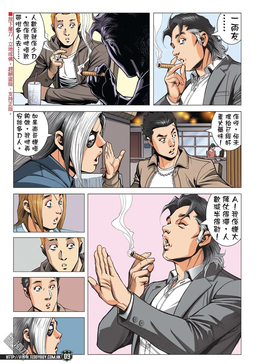 古惑仔 第2189回 南哥真面目 第8页