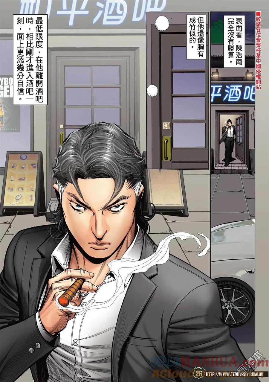 古惑仔 第2189回 南哥真面目 第23页