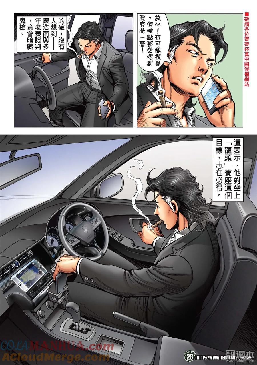 古惑仔 第2189回 南哥真面目 第25页