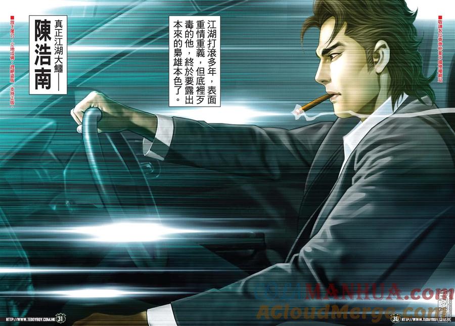 古惑仔 第2189回 南哥真面目 第27页