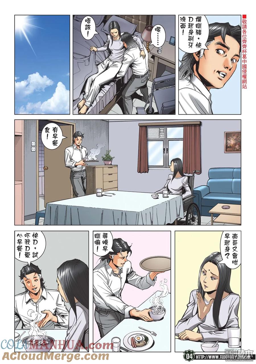 古惑仔 第2189回 南哥真面目 第3页