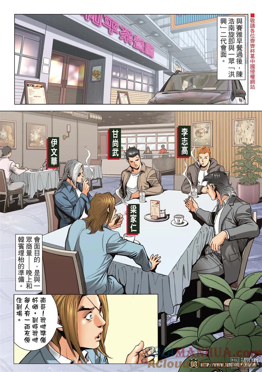 古惑仔 第2189回 南哥真面目 第7页