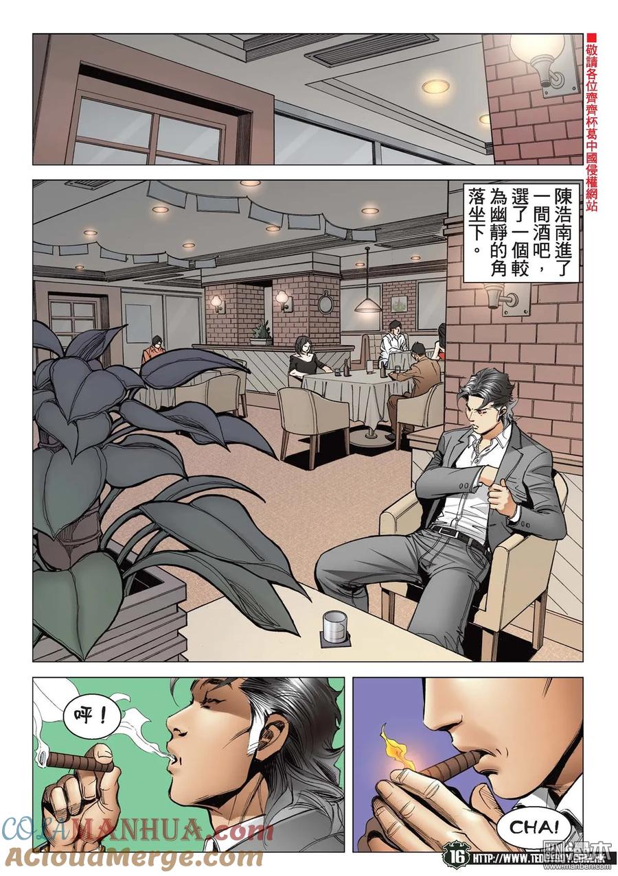 古惑仔 第2189回 南哥真面目 第15页