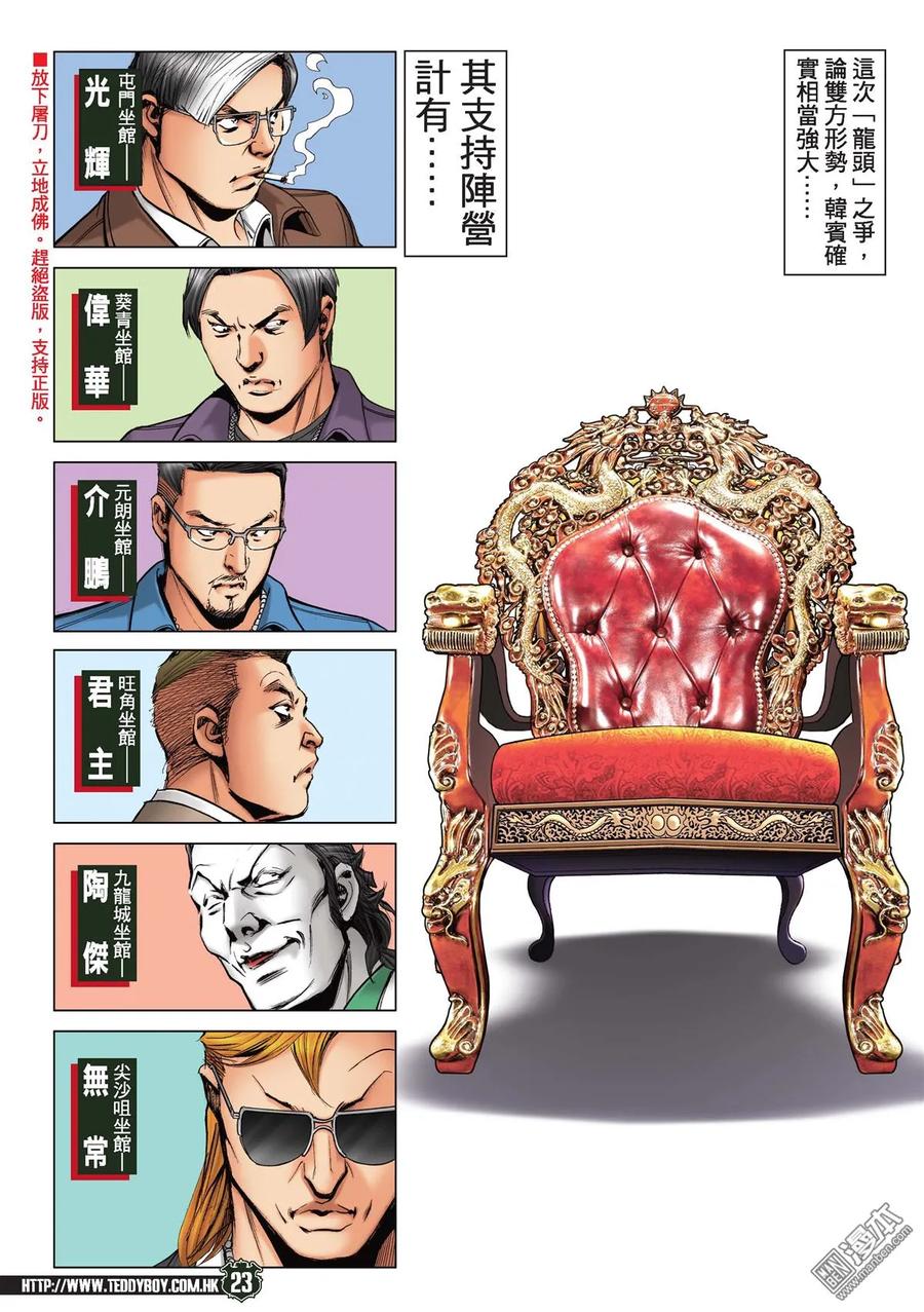 古惑仔 第2189回 南哥真面目 第20页