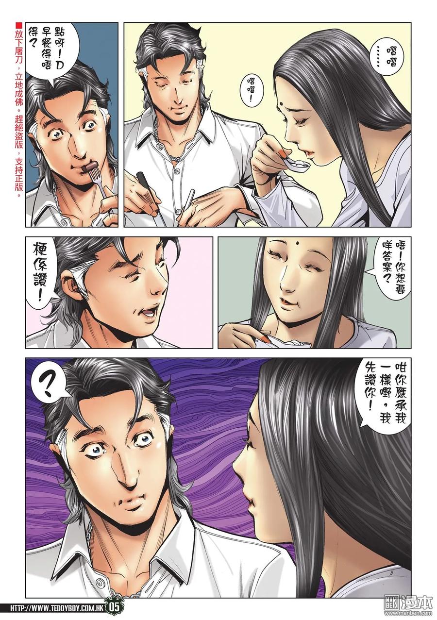 古惑仔 第2189回 南哥真面目 第4页