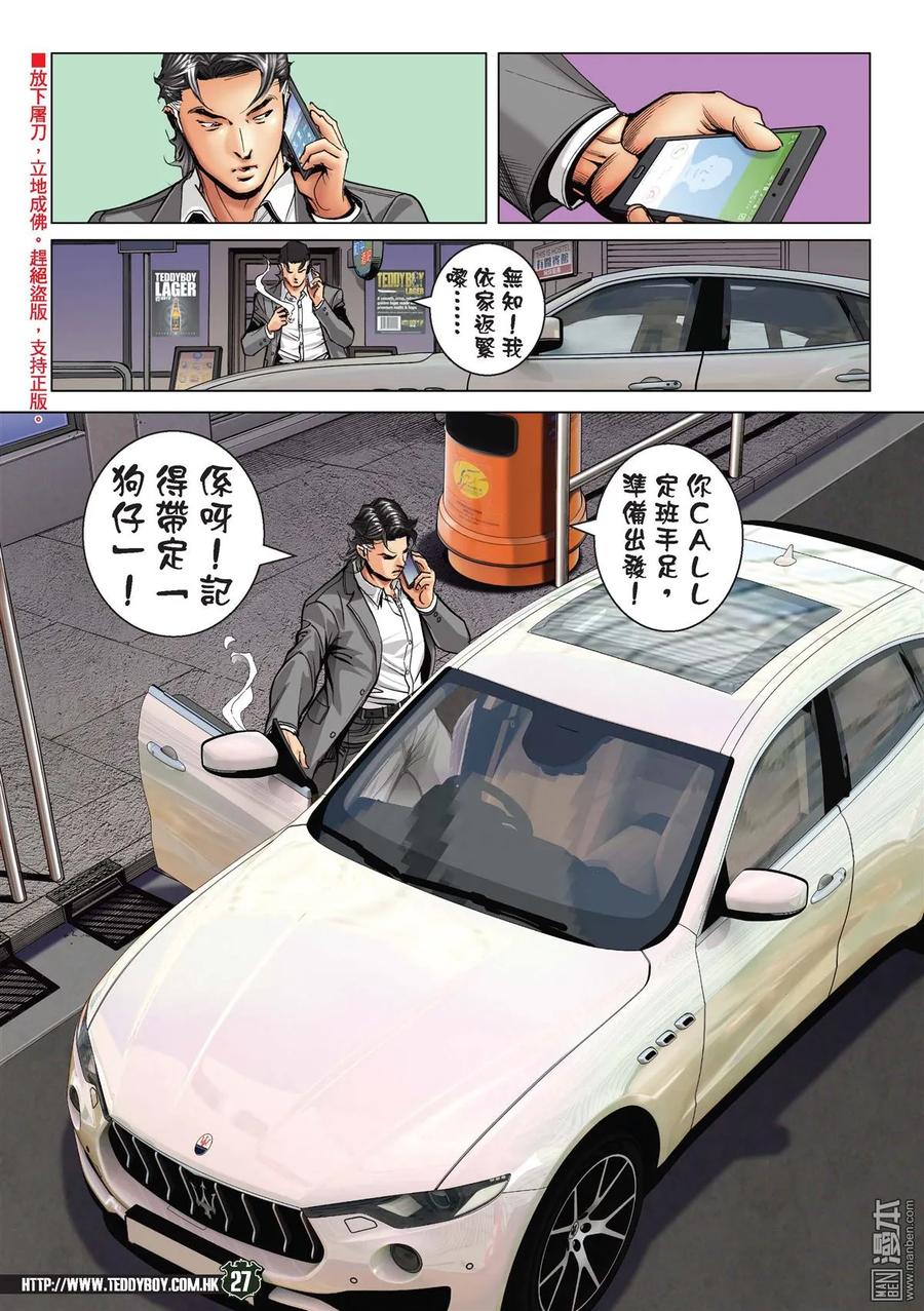 古惑仔 第2189回 南哥真面目 第24页