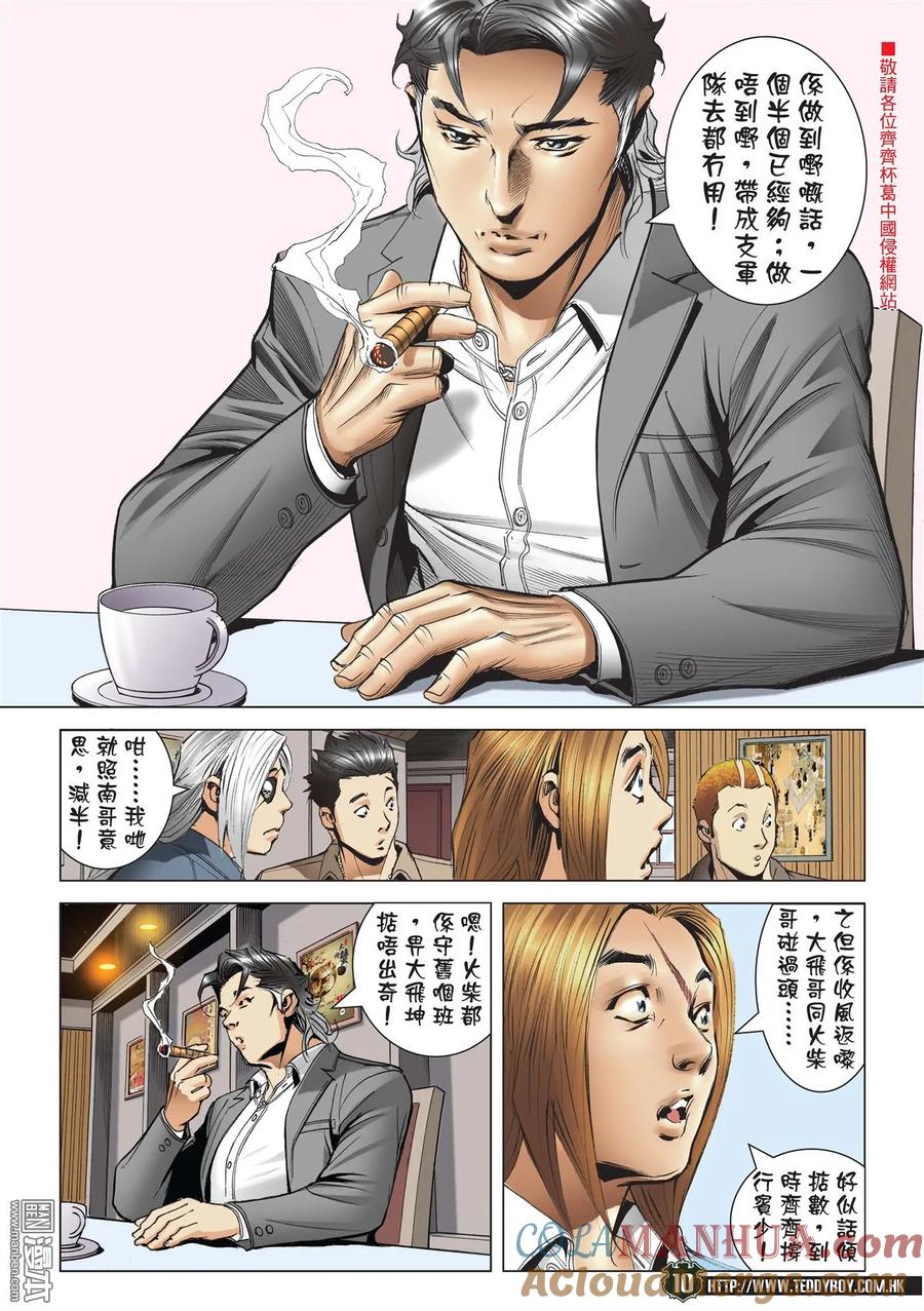 古惑仔 第2189回 南哥真面目 第9页