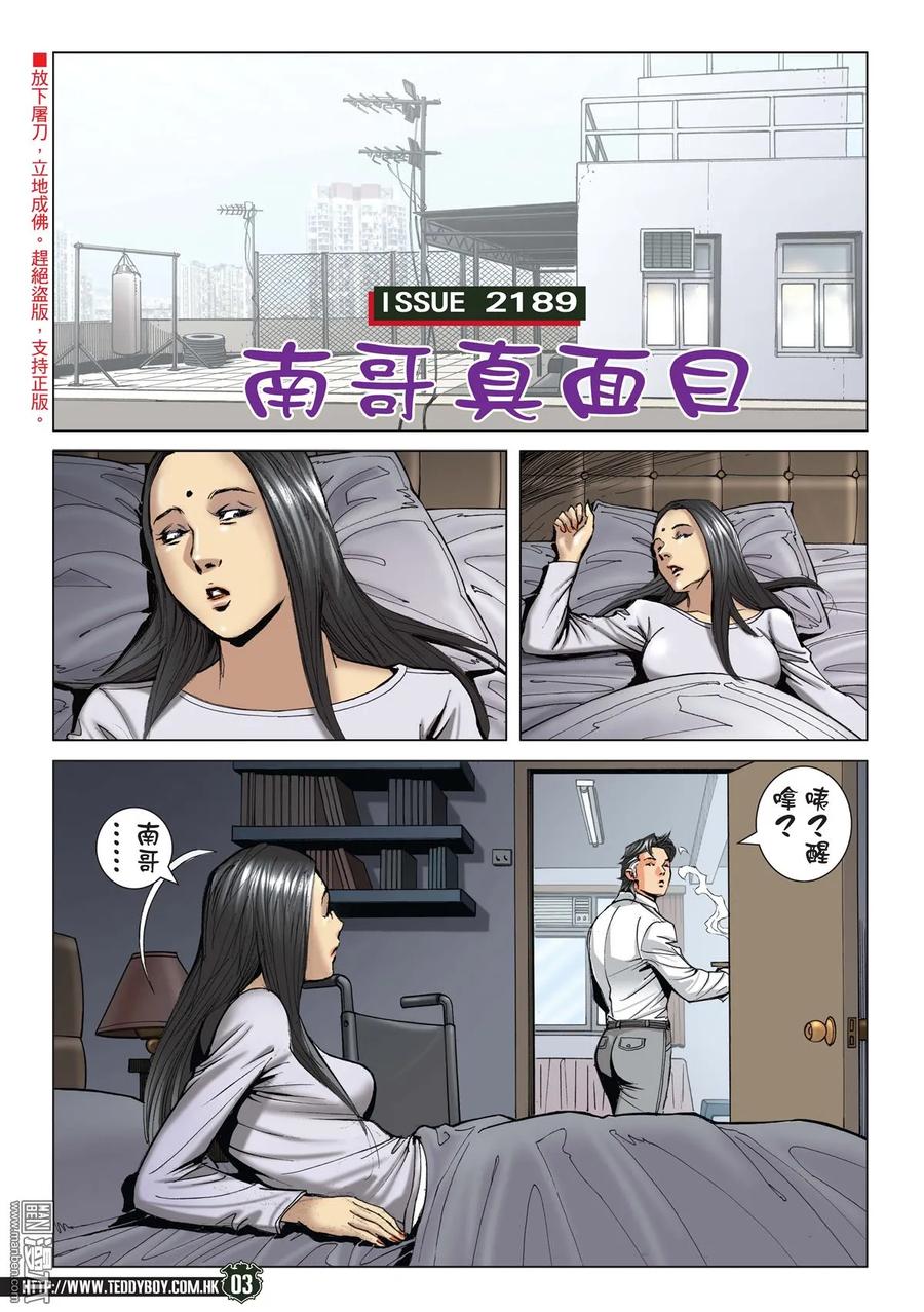 古惑仔 第2189回 南哥真面目 第2页