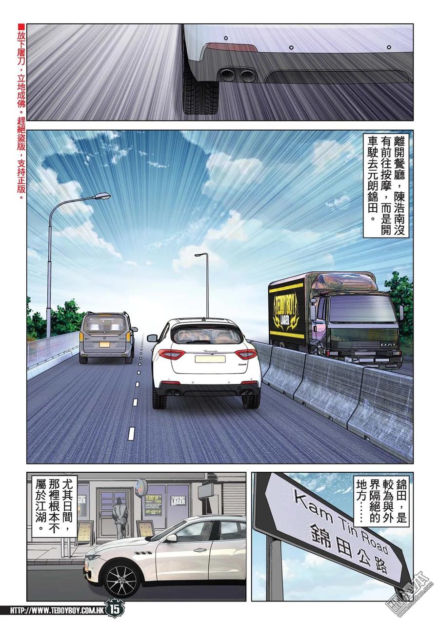 古惑仔 第2189回 南哥真面目 第14页