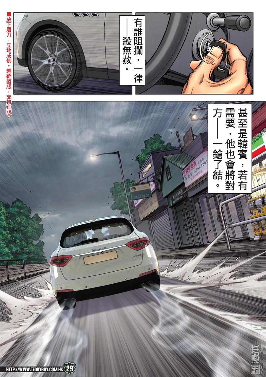 古惑仔 第2189回 南哥真面目 第26页