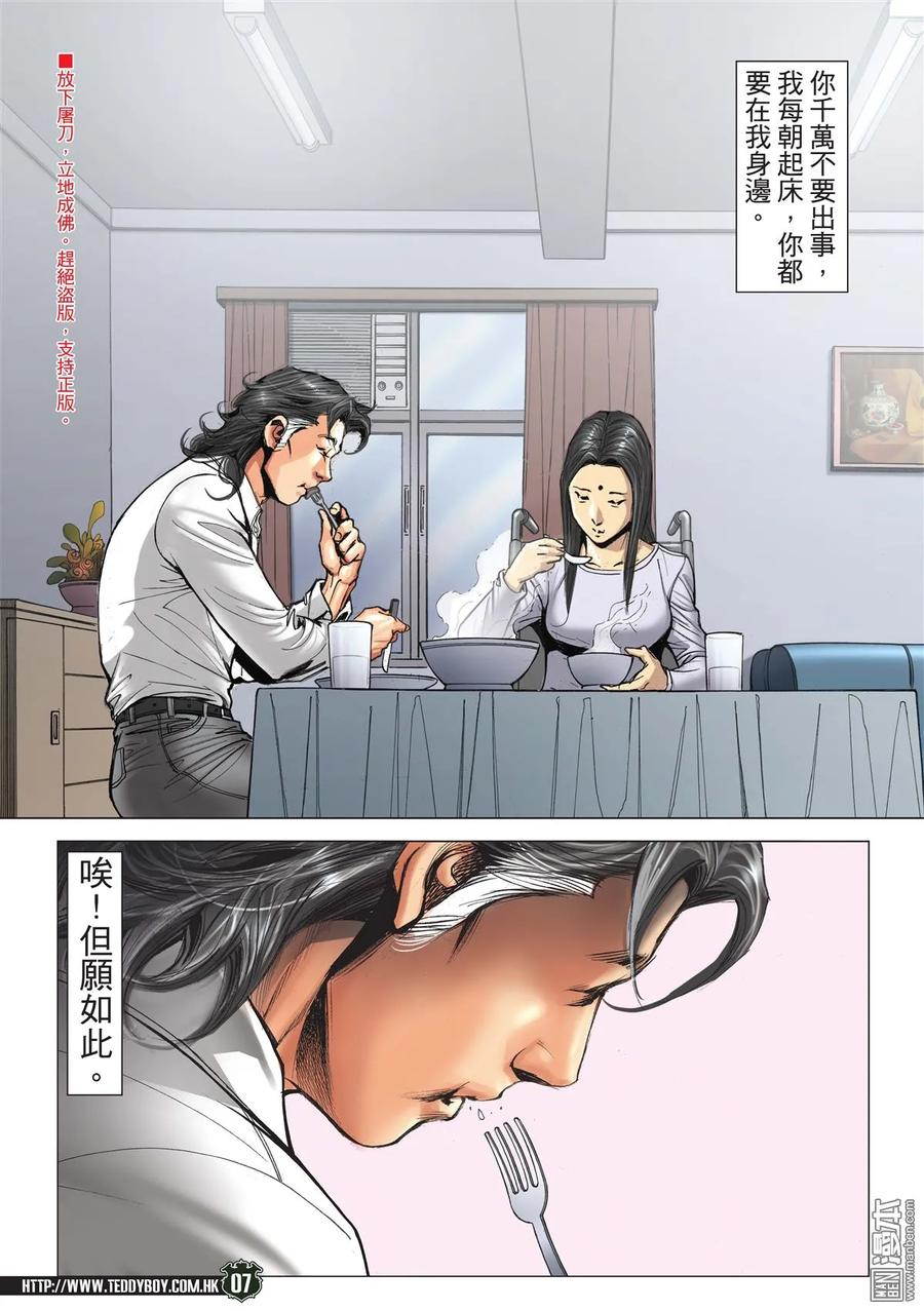 古惑仔 第2189回 南哥真面目 第6页