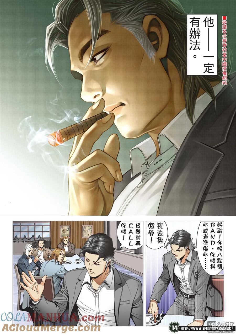 古惑仔 第2189回 南哥真面目 第13页