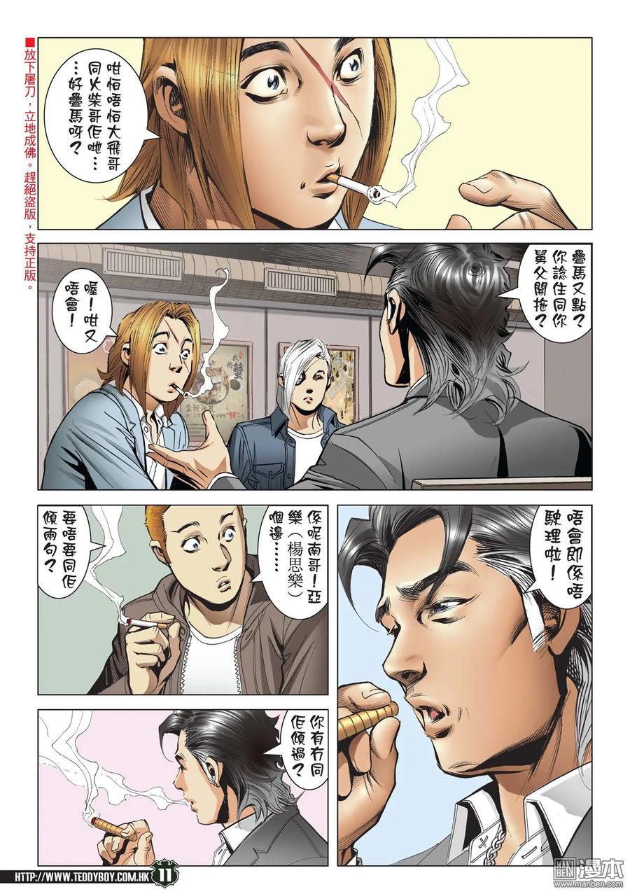 古惑仔 第2189回 南哥真面目 第10页