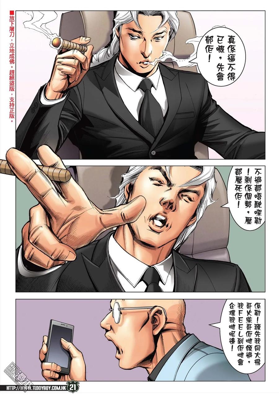 古惑仔 第2189回 南哥真面目 第18页