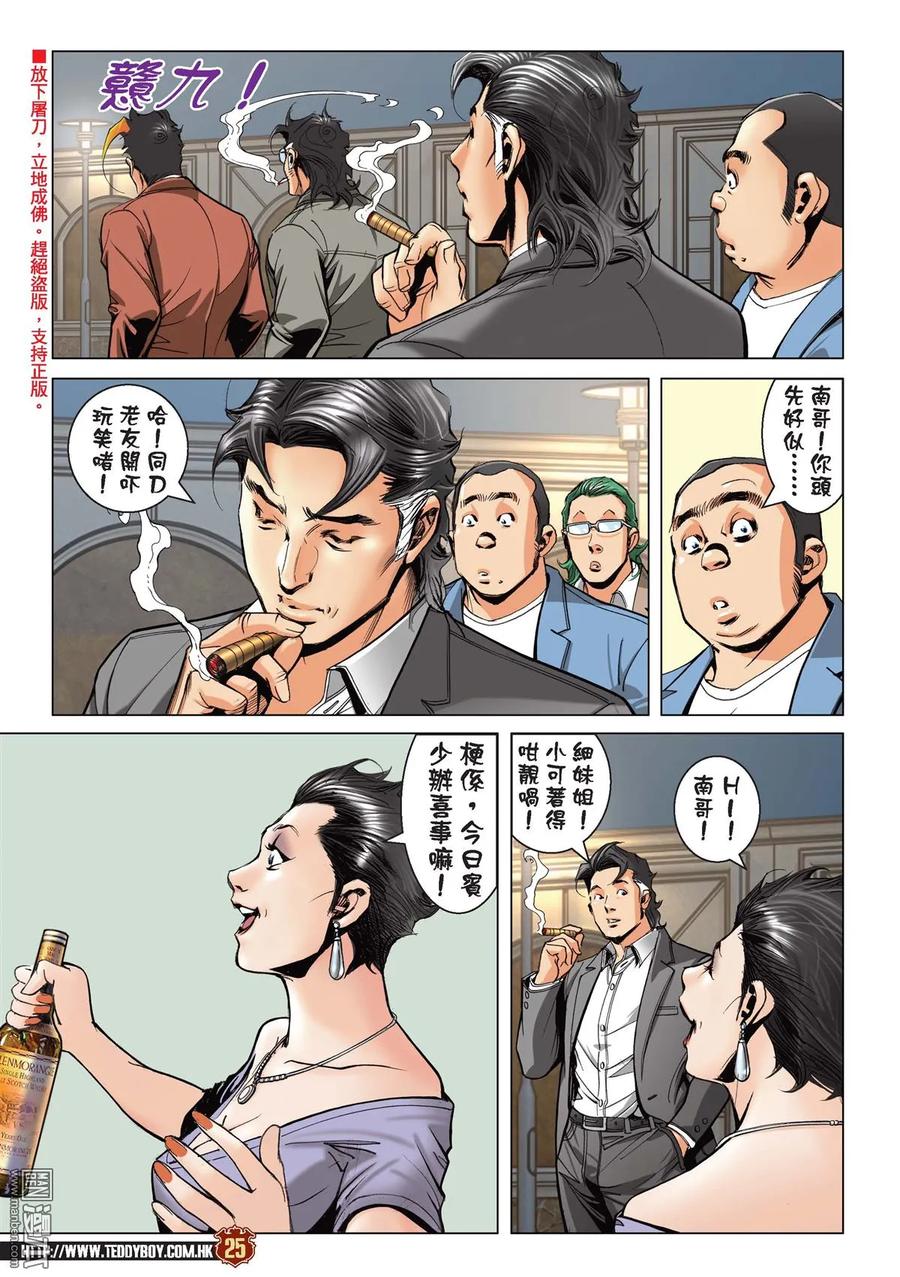 古惑仔 第2190回 南哥奪位 第22页