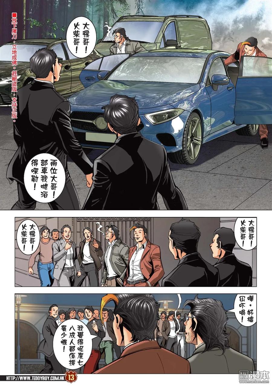 古惑仔 第2190回 南哥奪位 第12页
