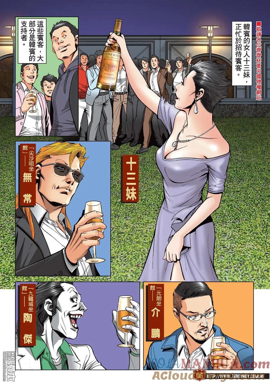 古惑仔 第2190回 南哥奪位 第5页