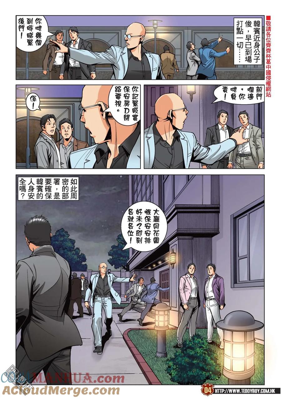 古惑仔 第2190回 南哥奪位 第3页