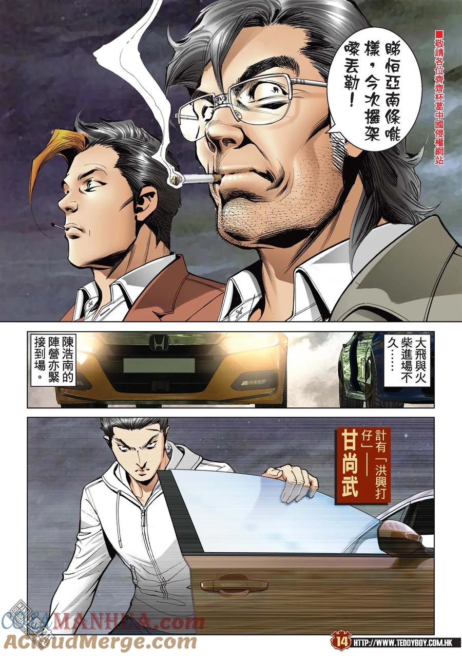 古惑仔 第2190回 南哥奪位 第13页